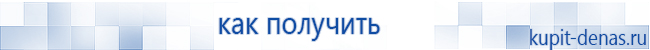 Официальный сайт Дэнас kupit-denas.ru Аппараты Скэнар купить в Куровском