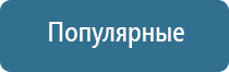 профессиональное оборудование СТЛ, Дэнас, Скэнар