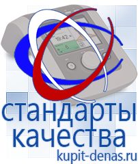 Официальный сайт Дэнас kupit-denas.ru Брошюры Дэнас в Куровском